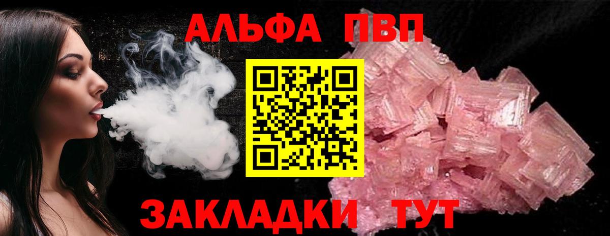 Котлас  Alfa_PVP Crystall  Вход с VPN  A PVP VHQ  APVP СК КРИС 