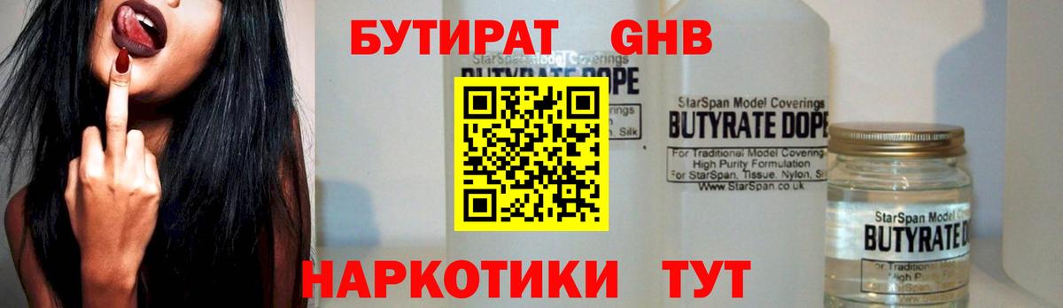 БУТИРАТ буратино Котлас