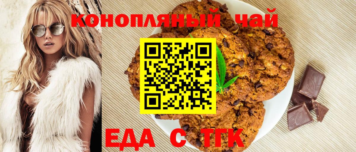 Еда ТГК конопля  Вход с VPN  Котлас 
