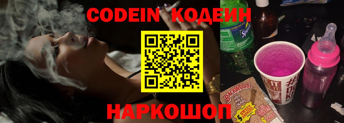 Котлас  Кодеин Purple Drank  Вход с VPN 