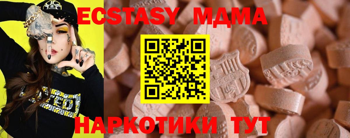 ЭКСТАЗИ MDMA  Экстази MDMA  Вход с VPN  купить   Котлас 