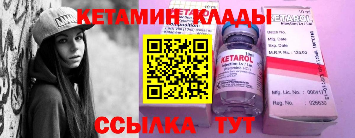 КЕТАМИН ketamine Котлас