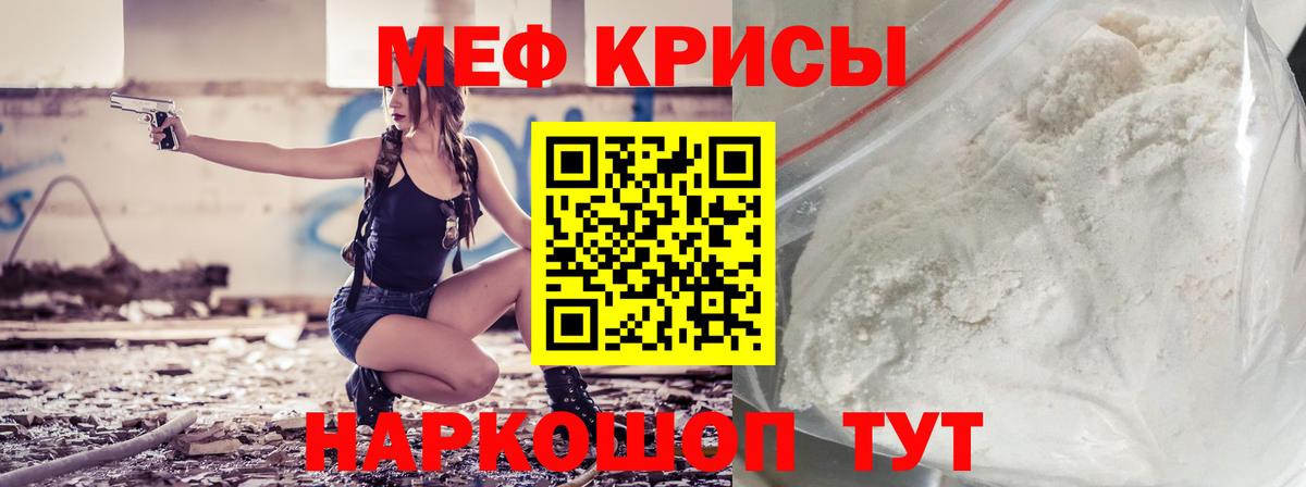 Меф мяу мяу мука Котлас