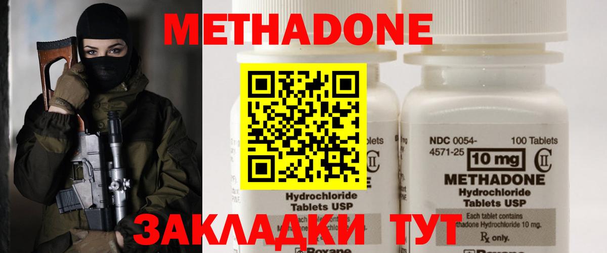 МЕТАДОН methadone  Вход с VPN  Метадон мёд  Котлас 