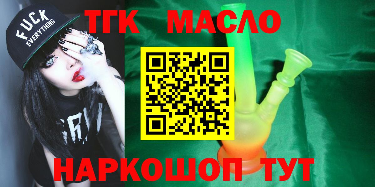 Котлас  ТГК THC oil  Вход с VPN 